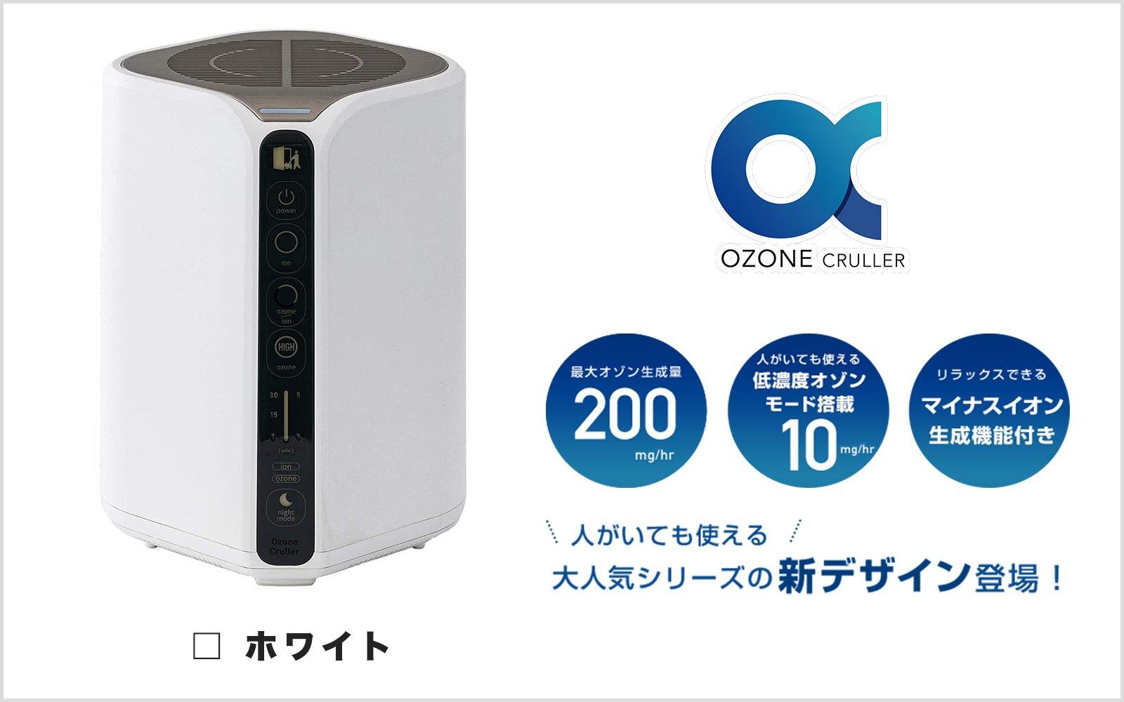 オゾンクルーラー|家庭用・業務用兼用オゾン発生器|低濃度・高濃度どちらも対応 - ozonemart