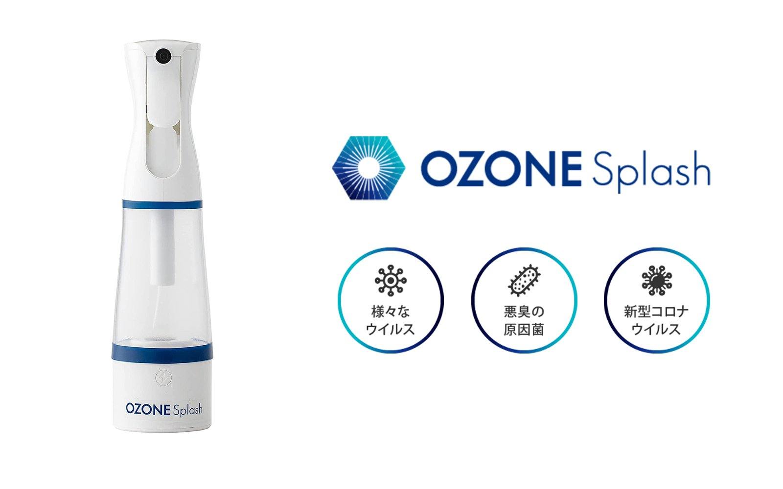 オゾンスプラッシュ|オゾン水による除菌スプレー|オゾン水のスプレーで簡単除菌 - ozonemart