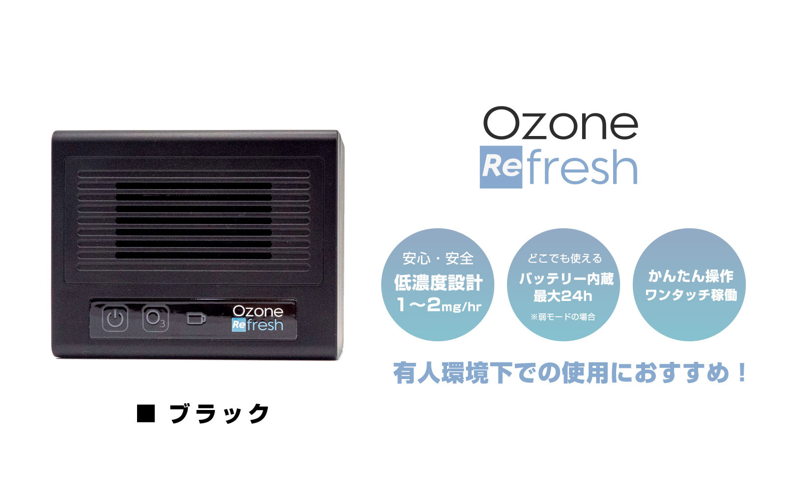 オゾン発生器 オゾンリフレッシュ