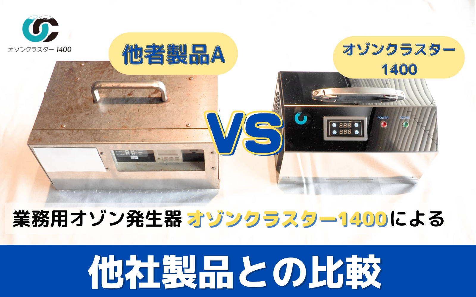 ●超美品●定価27万円 オゾンクラスター1400 除菌 脱臭機 超強力ファン 楽天市場】オゾンクラスター1400オゾン/生成/発生器/オゾン発生