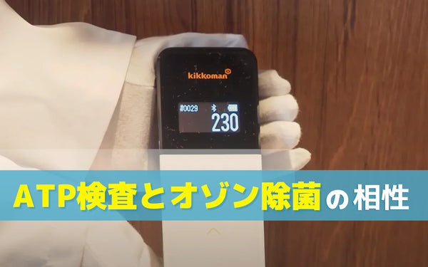 ATP検査の様子