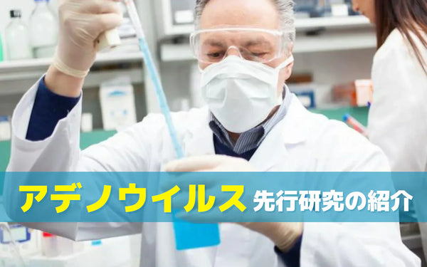 アデノウイルスにオゾンは効くのか｜先行研究からわかる効果の範囲と対策の考え方