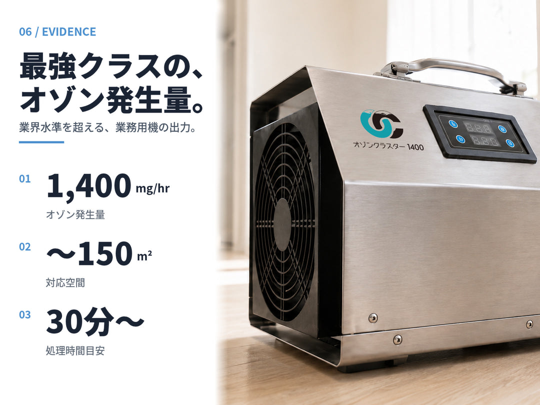 最強クラスのオゾン発生器です。