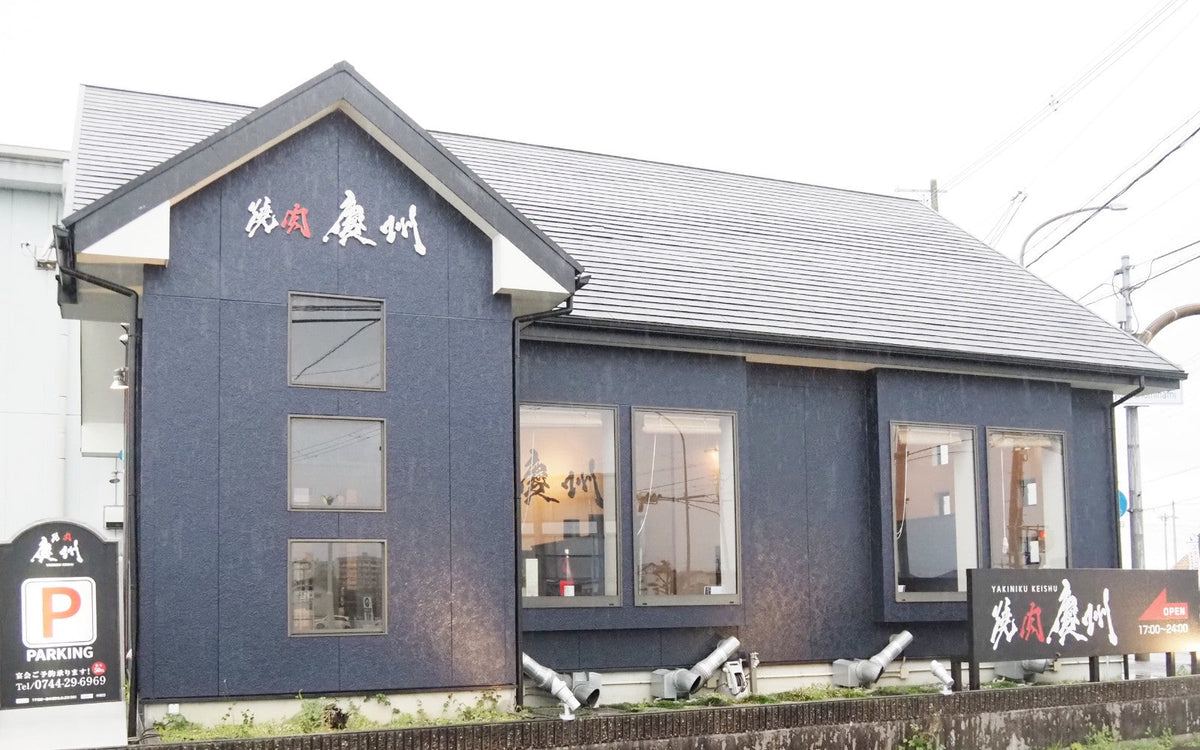焼肉慶州橿原店 様