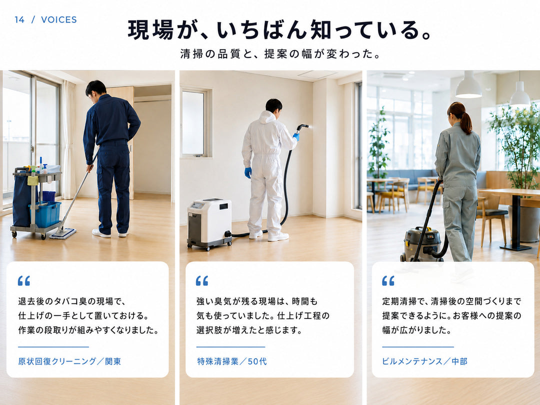 現場が、一番知っている。
