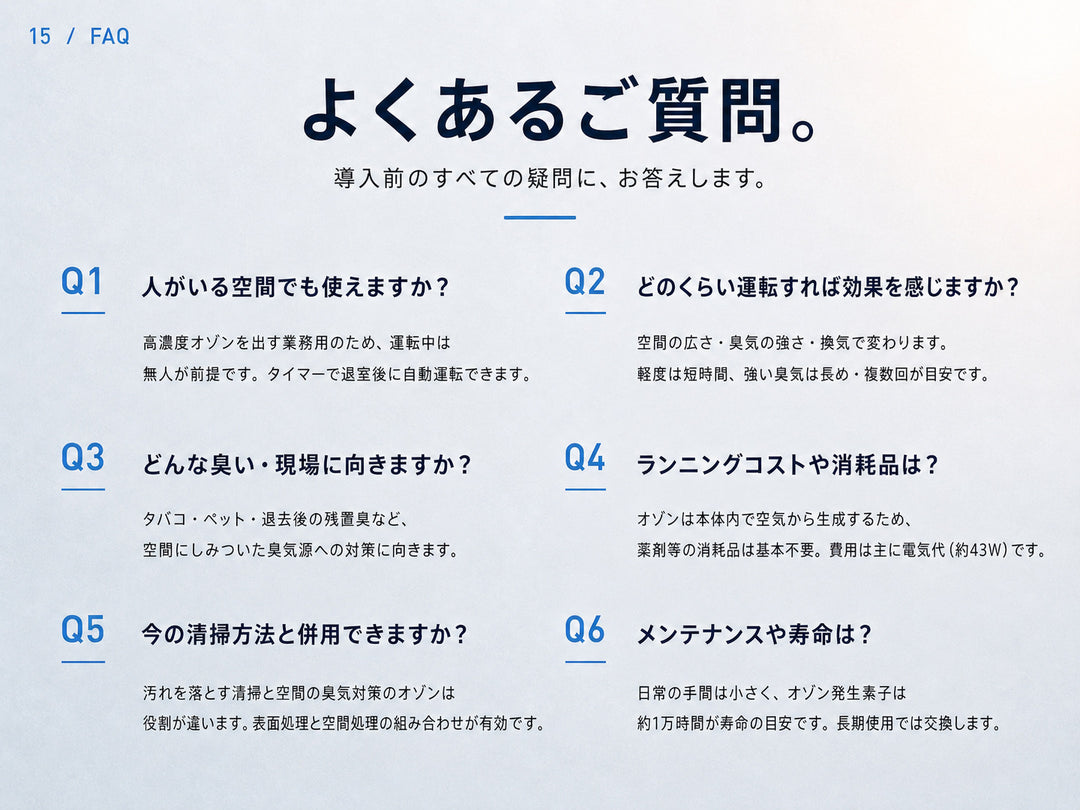 よくあるご質問