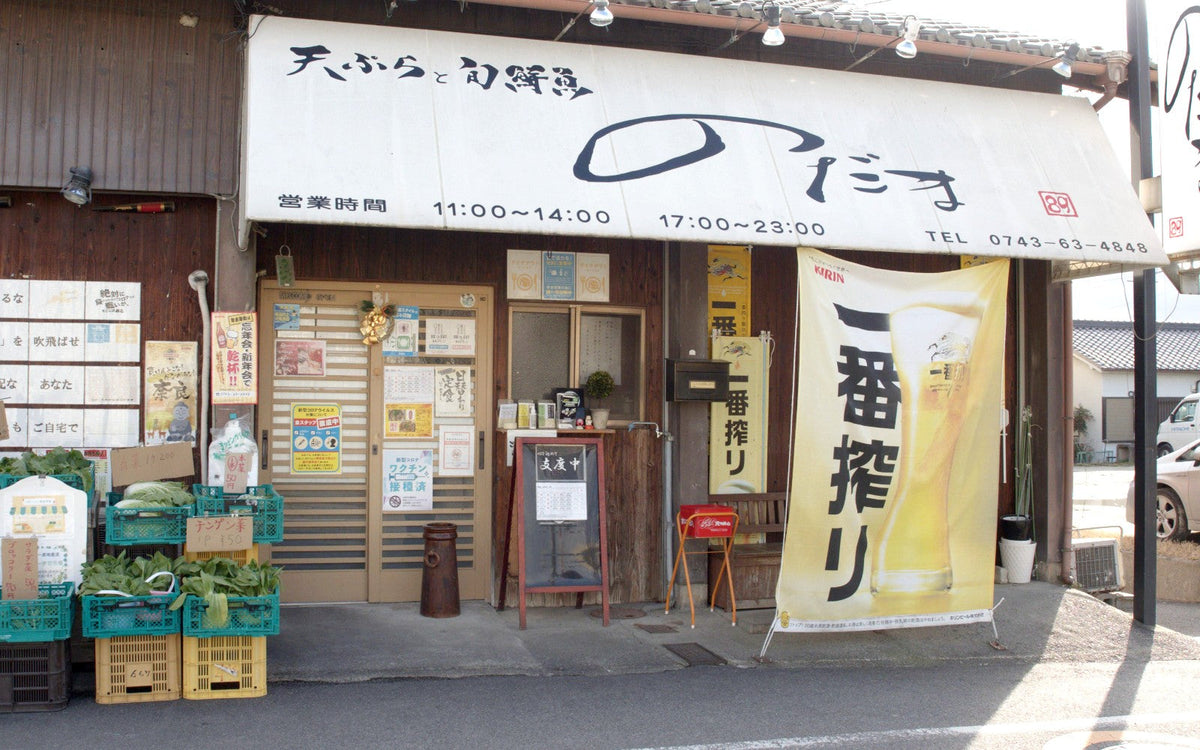 天ぷらと旬鮮魚 のだま 様