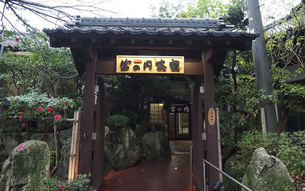 有限会社ミック(宮の内茶寮) 様