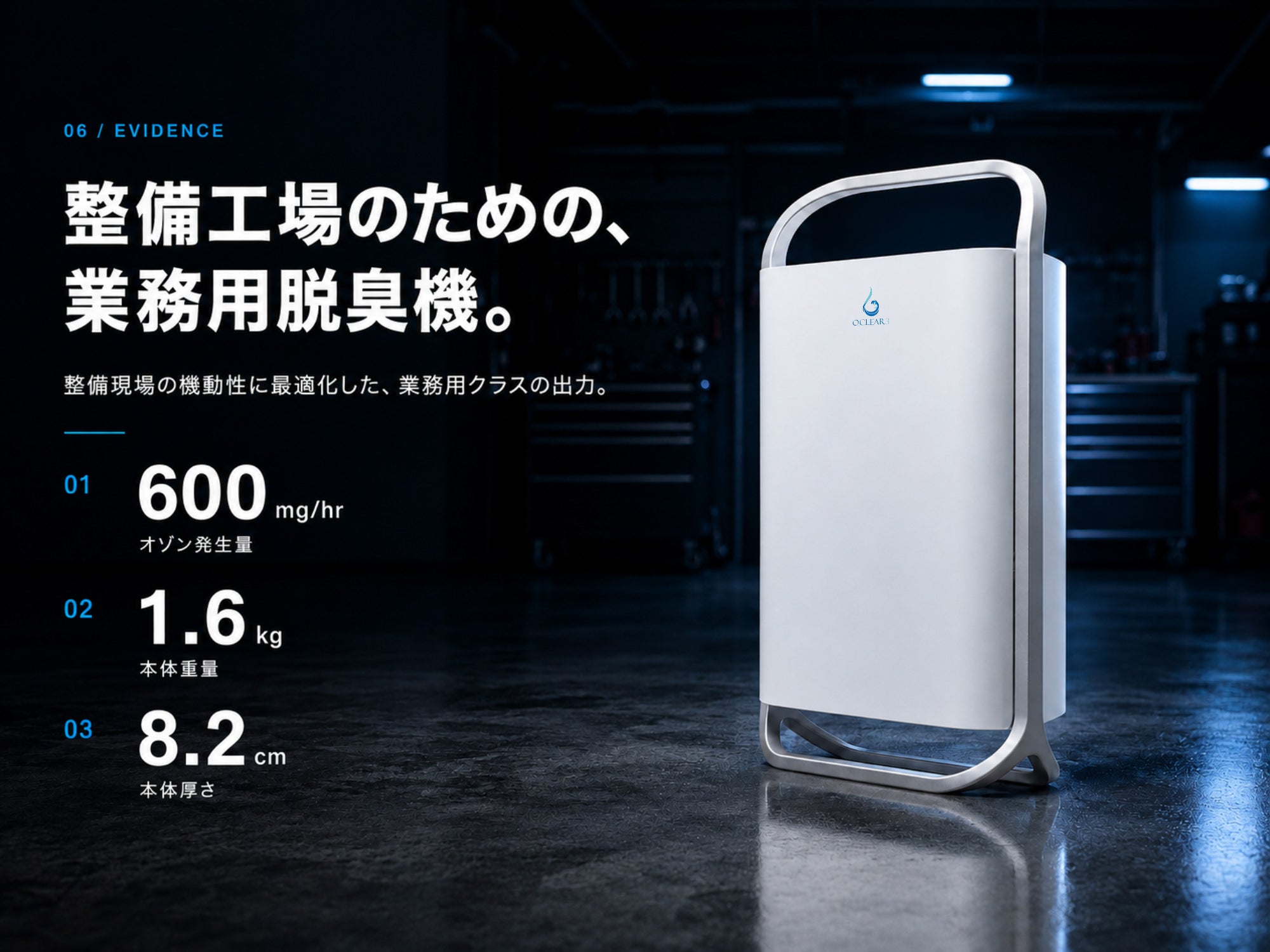 自動車業界向け業務用オゾン脱臭機 オースリークリア3｜車内臭気84