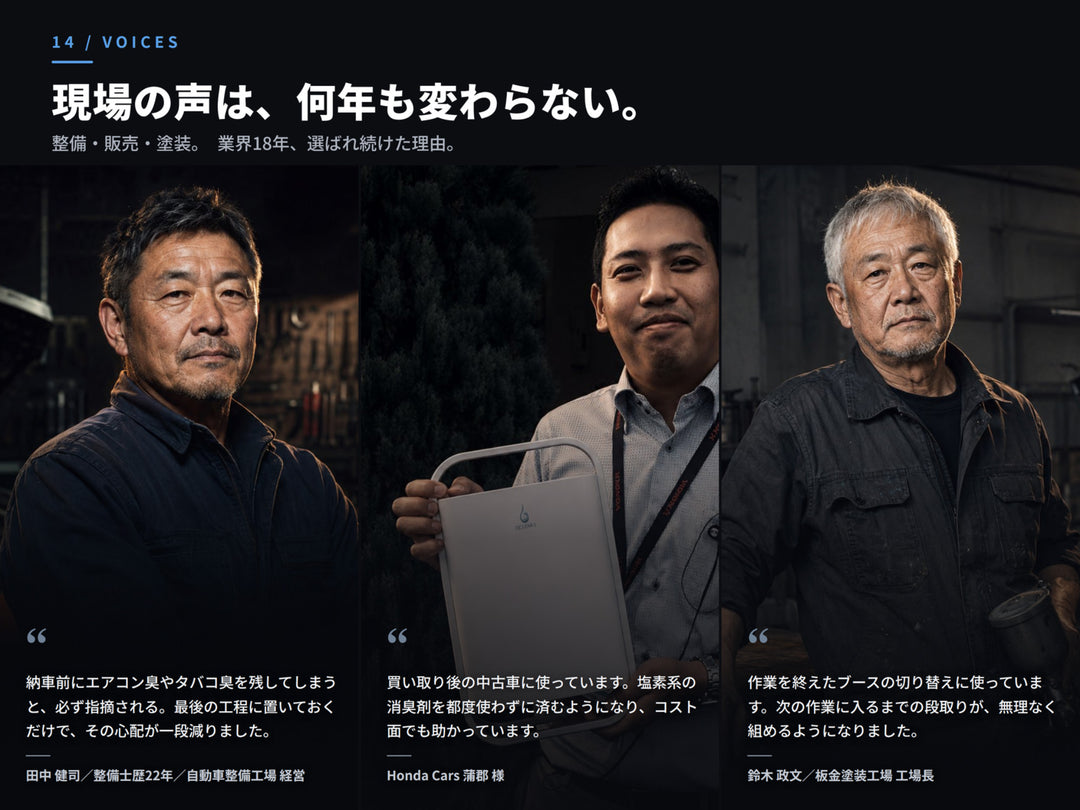 オースリークリア3導入企業の声。整備工場経営者・ディーラー担当者・板金塗装工場長のレビュー