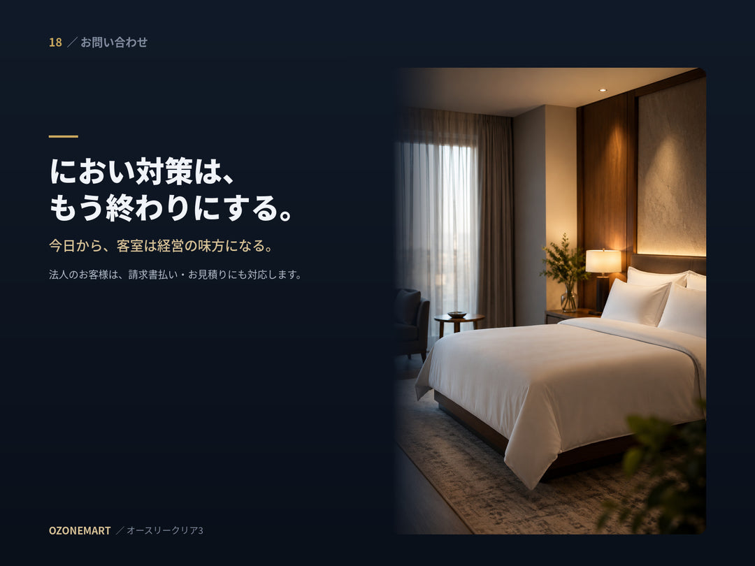 オースリークリア3のお問い合わせ。法人のお客様は請求書払い・お見積りにも対応