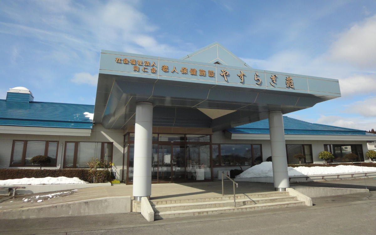 介護老人保健施設 やすらぎ苑 様