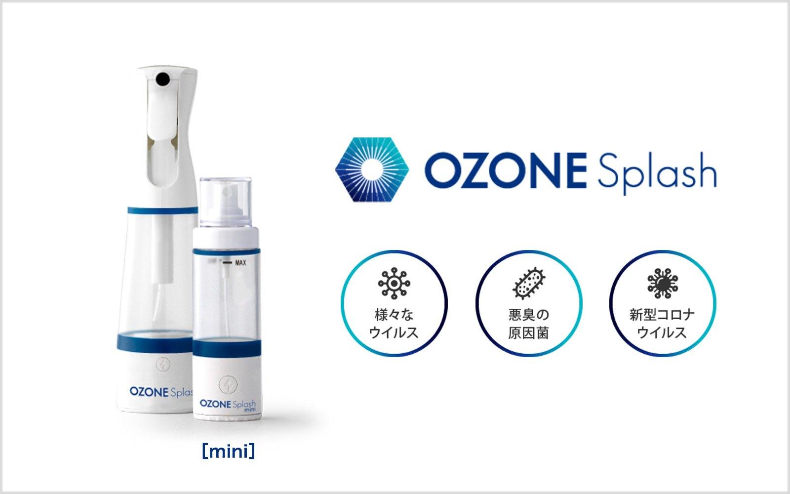 オゾンスプラッシュ｜オゾン水による除菌スプレー｜オゾン水のスプレーで簡単除菌 - ozonemart