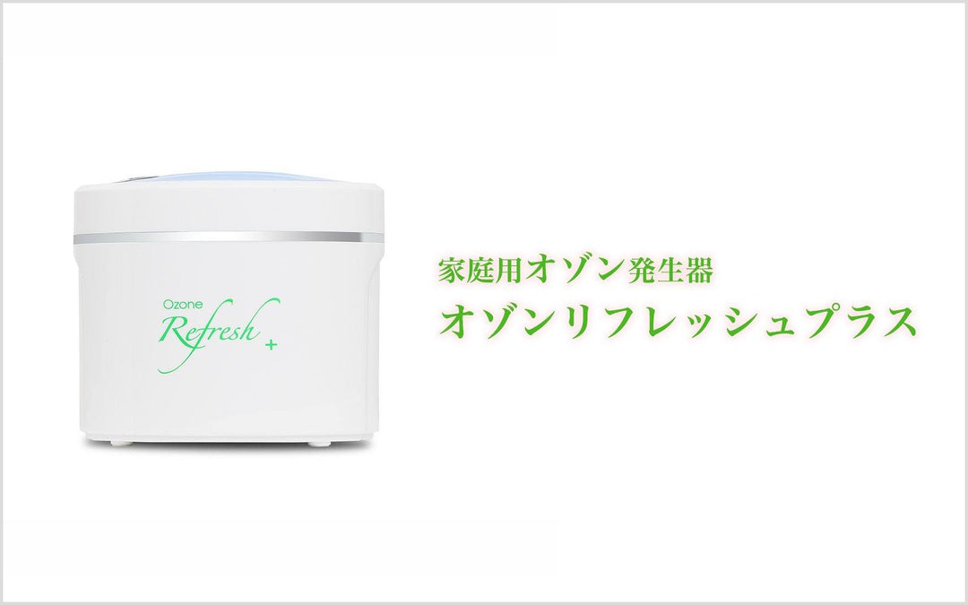 オゾン発生器 - オゾンマート